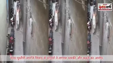 मेरठ: हकीमी दवाखाना बंद न करने पर गर्दन काटने की धमकी, पीड़ित परिवार ने एसएसपी से लगाई गुहार #uppolice #police #मेरठ
म...