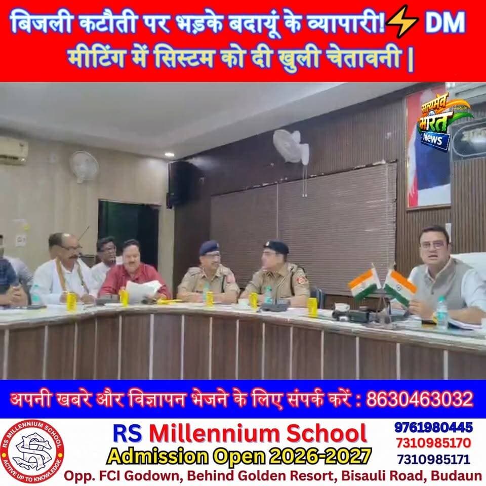 बिजली कटौती पर भड़के बदायूं के व्यापारी!⚡ DM मीटिंग में सिस्टम को दी खुली चेतावनी | #Badayun #ElectricityCrisis #DMMeeti...