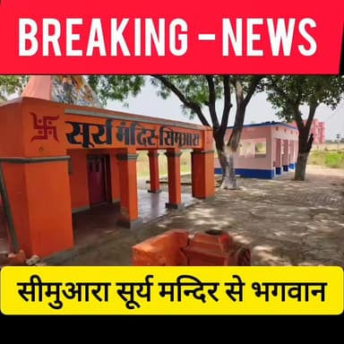 टिकारी थाना से 1 किलोमीटर की दूरी पर भगवान भोलेनाथ का शिवलिंग चुरा ले गया चोर ! #bdbiharjharkhand #viralvideo #viralshor...