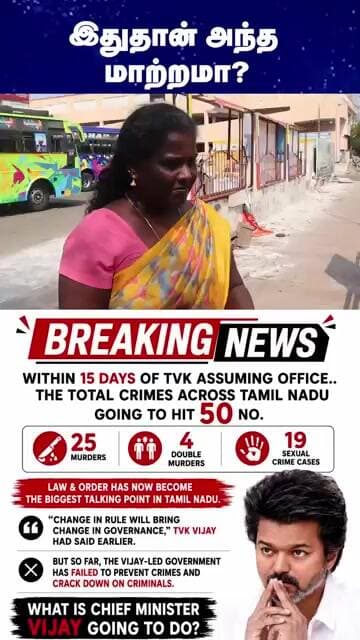 இதுதான் அந்த மாற்றமா?