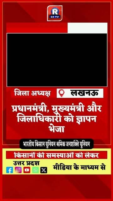 लखनऊ में भारतीय किसान यूनियन श्रमिक जनशक्ति यूनियन के जिला अध्यक्ष चंद्र प्रकाश रावत