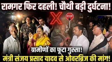 रफ्तार का कहर! रामनगर रूपयामा फोरलेन पर द”र्द”ना”क हा”द”सा, बु”जुर्ग महिला की गई जा”न !
#jharkhand #JharkhandNews #reel...