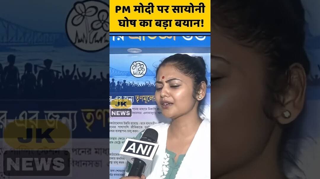 सयोनी घोष ने भारत के प्रधानमंत्री नरेंद्र मोदी के ऊपर यह क्या बोल रही है ? #bjp #bjpnews #bangali