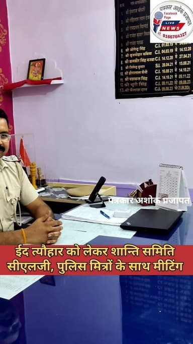 Chaksu:- ईद त्यौहार को लेकर #CLG सदस्य, शान्ति समिति, #पुलिस_मित्रों के साथ मीटिंग आयोजित देखिए
@टॉप फ़ैन
Rajasthan Po...