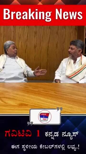ದೆಹಲಿ|| ಇಂದಿರಾ ಭವನದಲ್ಲಿ CM ಮತ್ತುDCM ಚರ್ಚೆಯಲ್ಲಿ ಮಗ್ನ #news #siddaramaiaha #dkshivakumar