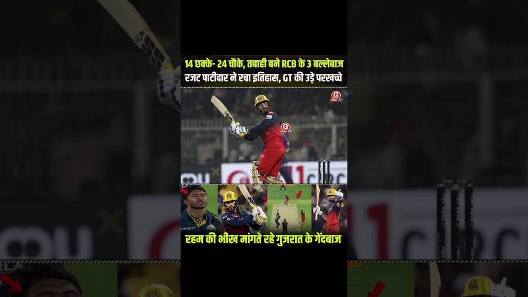 Rajat Patidar का तूफान GT ढेर #RajatPatidar #RCBvsGT #IPL2026 #RCB #CricketHighlights
