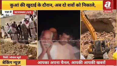 MP के पन्ना में कुआं की खुदाई के हादसा, पांच लोगों की मौत, दो शवों को निकाले,
#BreakingNews #MadhyaPradesh #panna #Hadsa