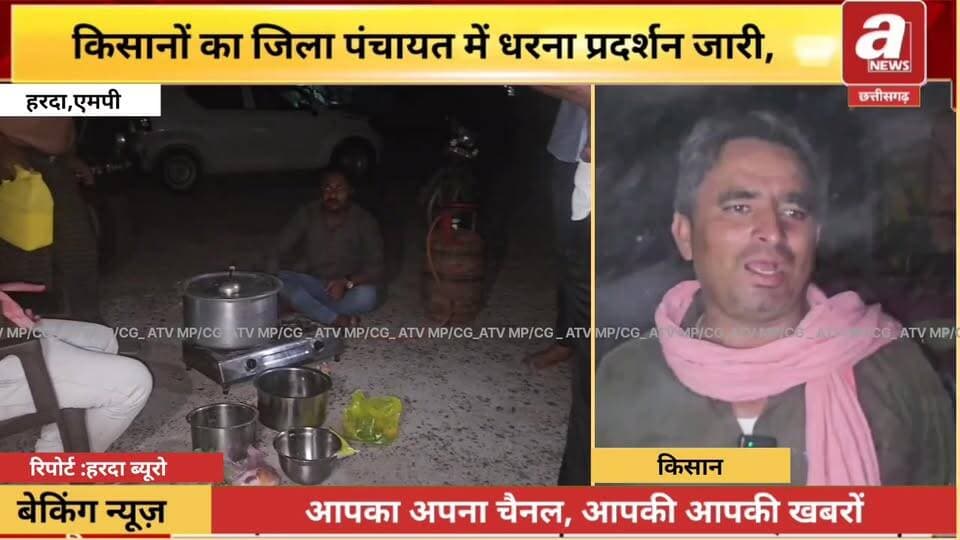 हरदा 10 घंटे से लगातार जारी प्रदर्शन कर रहे किसान ट्रैक्टरों की रोशनी में दाल-बाटी बनाकर रात गुजार
#BreakingNews #Madhya...