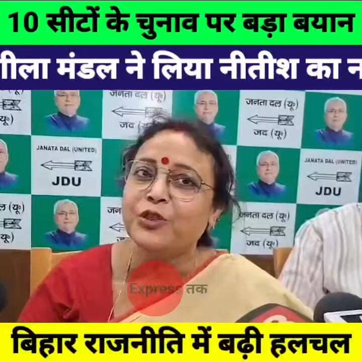 10 सीटों के चुनाव पर मंत्री शीला मंडल का बड़ा बयान! आखिर क्यों लिया नीतीश कुमार का नाम?
#SheelaMandal #NitishKumar #Biha...