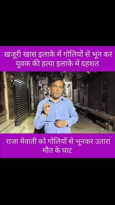 #crimenews #viralvideo #delhipolice #northeastdelhi #delhi