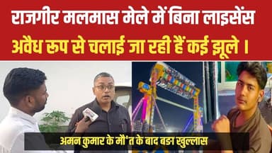 राजगीर की मलमास मेले में कभी मत बैठना सुनामी झूले पर नही तो सकती है दुर्घ'टना 😱 #malmasmela #rajgirmela #amankumar #tren...