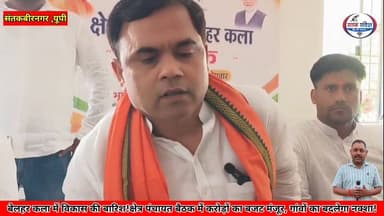 बेलहर कला में विकास की बारिश!क्षेत्र पंचायत बैठक में करोड़ों का बजट मंजूर, गांवों का बदलेगा नक्शा!
#BreakingNews #UPNew...