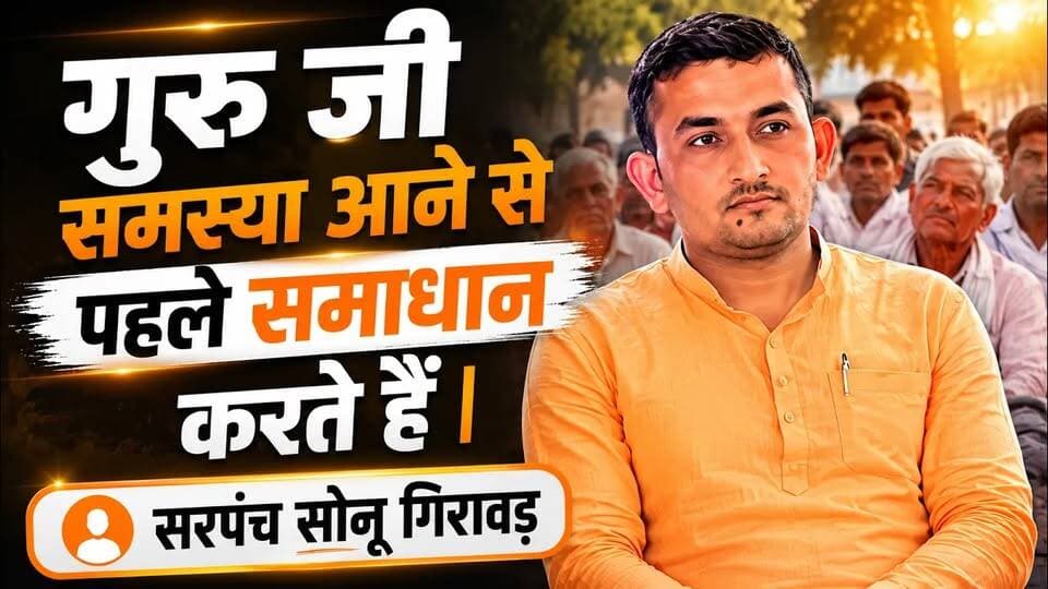 Sant Rampal Ji Maharaj ने राजा और प्रजा दोनों की मदद: सरपंच सोनू , गिरावड़
#annpurnamuhimby_santrampalji #annapurna #sa...