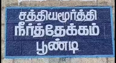 திருவள்ளூர்: திருவள்ளூர் சென்னை குடிநீருக்காக ஆந்திர மாநிலம் வண்டலூர் அணையில் இருந்து பூண்டி நேர்த்தகத்திற்கு 19 கன அடி நீர் திறக்கப்பட்டது.