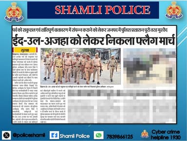 #ShamliPoliceinnews
#UPPoliceiniews #UPPolice https://t.co/2SkIp7x1oX