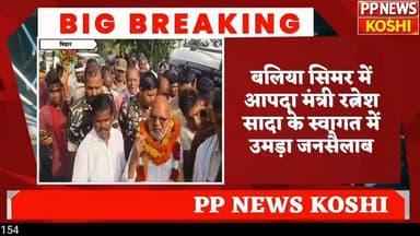 मंत्री रत्नेश सादा का गांव पहुंचने पर भव्य स्वागत, जेसीबी से बरसाए गए फूल
#Ratneshsada