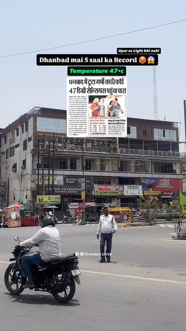 धनबाद मैं पिछले पाँच वर्षों का रिकॉर्ड टूटा पारा 47 डिग्री तक
#dhanbad #jharkhand #temperature #reels #reelsinstagram