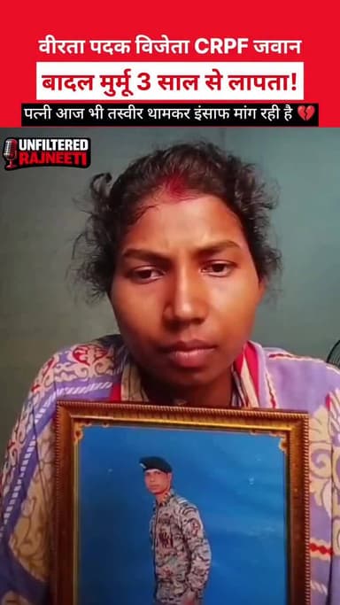 3 साल से लापता CRPF का वीर जवान… पत्नी आज भी तस्वीर थामकर इंसाफ मांग रही है #CRPF #BadalMurmu #JusticeForJawans #CRPF