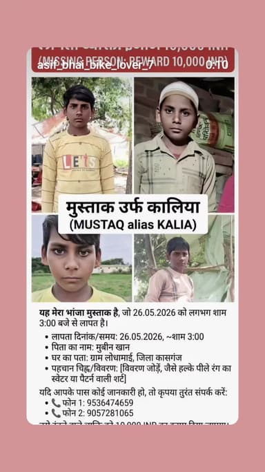 lapata,jis bhai ya bahin ko ye bachha kahi mile to mujhe suchit kare dhanyvad