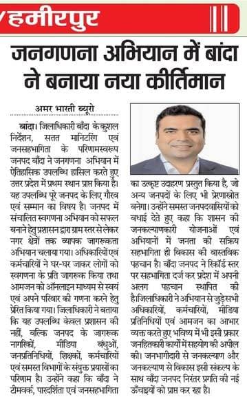 27-05-2026
बाँदा जनपद की #विशेष खबरे
**अमर भारती**
एक उम्मीद
"सटीक नज़र सही खबर"
**जनपद की छोटी बड़ी खबर...