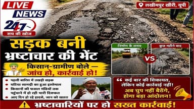 #लखीमपुर सिसैया-कटौली सड़क बनी किसानों की सबसे बड़ी परेशानी#sach ki Khoj public