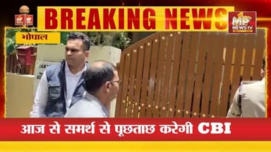 ट्विशा शर्मा केस में नया मोड़, आज से समर्थ से पूछताछ करेगी CBI ! MP News Bhopal
#MPNews #twishashrma #CBI