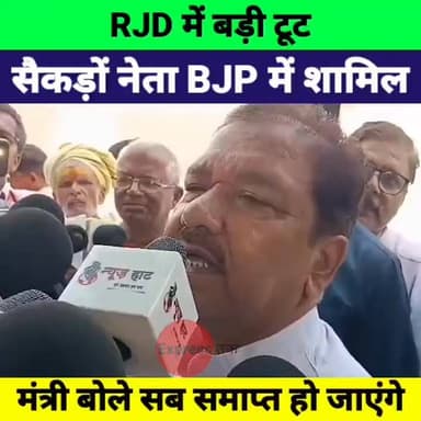 RJD को बड़ा झटका! सैकड़ों नेता BJP में शामिल, मंत्री दिलीप जायसवाल का बड़ा बयान
#DilipJaiswal #RJD #BJP #TejashwiYadav #...