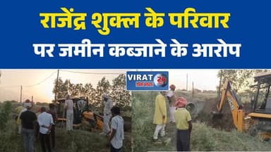 रीवा:राजेंद्र शुक्ल के परिवार पर जमीन कब्जाने के आरोप, रीवा में मचा बवाल#Rewa #RewaNews #RajendraShukla #MPPolitics #Lan...