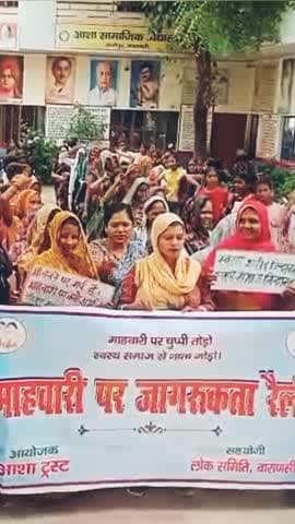 राजातालाब: विश्व माहवारी दिवस की पूर्व संध्या पर नागेपुर में निकली जागरूकता रैली