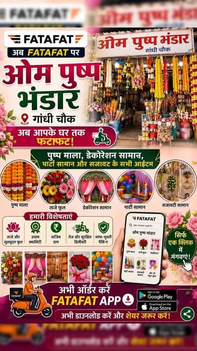 पोकरण शहरवासियों के लिए बड़ी खुशखबरी!
अब आपके अपने शहर में शुरू हो रहा है *FATAFAT APP* 🛵
घर बैठे होटल, फास्ट फूड, किरा...