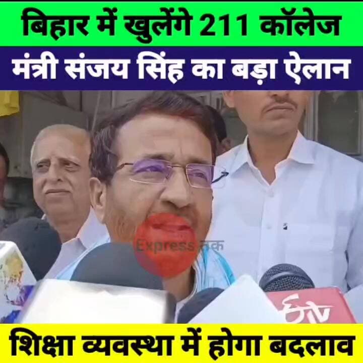 बिहार में 211 नए डिग्री कॉलेज खोलने की तैयारी! मंत्री संजय सिंह का बड़ा बयान
#SanjaySingh #BiharEducation #BiharNews #Pa...