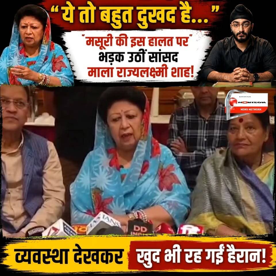 😱 मसूरी को लेकर सांसद माला राज्यलक्ष्मी का बड़ा खुलासा! व्यवस्था देखकर खुद भी रह गईं हैरान!
#uttarakhand #followers #hig...