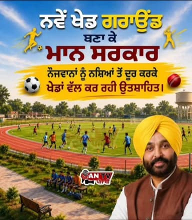 ਬੱਚਿਆਂ ਨੂੰ ਕੀਤਾ ਖੇਡਾਂ ਲਈ ਉਤਸ਼ਾਹਿਤ