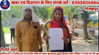 #भूमाफियाओं ने मानसिक रूप से #कमजोर व्यक्ति को #बहला-फुसलाकर हड़पी कीमती #जमीन,पीड़िता ने लगाई न्याय की #गुहार......?