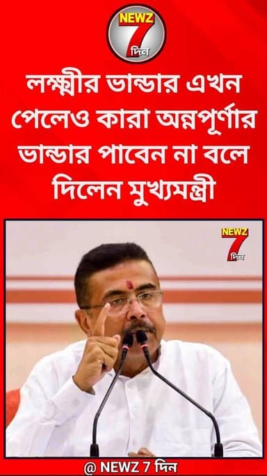 ফর্ম ফিলাপের শেষ দিন কবে! লক্ষ্মীর ভান্ডার এখন পেলেও কারা অন্নপূর্ণার ভান্ডার পাবেন না, বলে দিলেন মুখ্যমন্ত্রী, জেনে নিন...