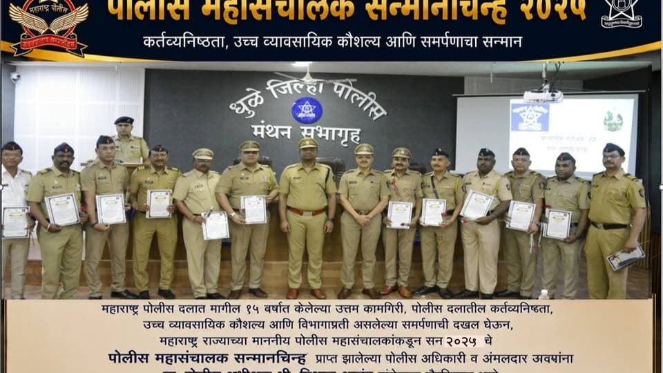 मा. पोलीस अधीक्षक विशाल आनंद यांचेकडुन धुळे जिल्हा पोलीस दलात मागील 15 वर्षांत उत्तम कामगिरी केल्यामुळे पोलीस महासंचालक ...