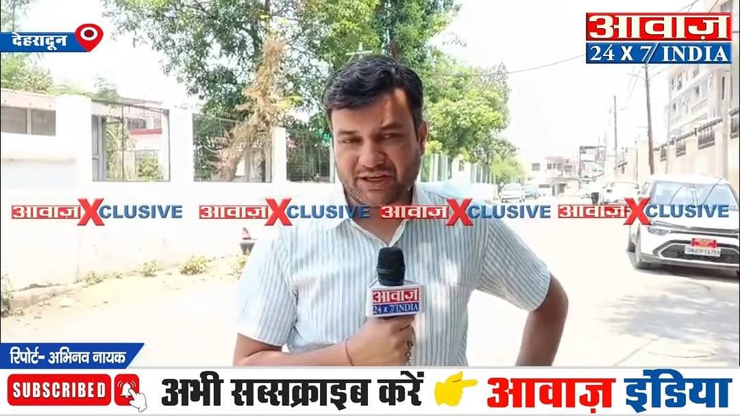 उत्तराखंड प्रदेश में 331 हेक्टेयर में वन संपदा को हुआ नुकसान, कई वन प्रभाग बेहद संवेदनशील बने हुए
#AwaazIndiaNational #U...