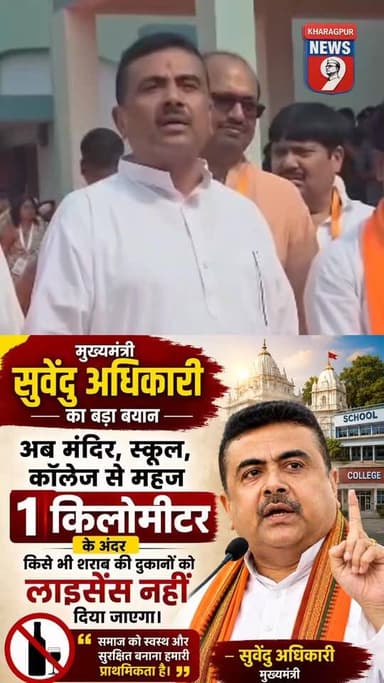 #CMSuvenduAdhikari : मंदिर, स्कूल-कॉलेज के 1 किमी दायरे में नहीं खुलेगी शराब की दुकान: मुख्यमंत्री शिवेंद्र अधिकारी का ...