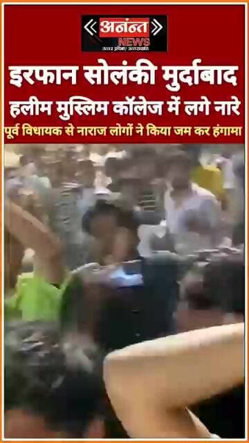 इरफान सोलंकी मुर्दाबाद के के लगे नारे, नाराज लोगों बोले वो अपराधी है हम लोगों के पास विकल्प नहीं