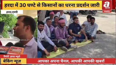 हरदा में 28 घंटे से जिला पंचायत परिसर में डटे किसान,किसानों ने कहा गोली मार दो,यह गेहू ख़िरीद हो,
#BreakingNews #MadhyaPr...