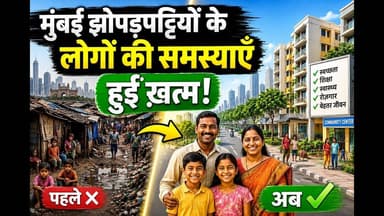 मुंबई झोपड़पट्टी वाले को मिलेगी #मुंबईमहानगरपालिका #मुंबईपोलीस #झुग्गियों #झोपड़ी