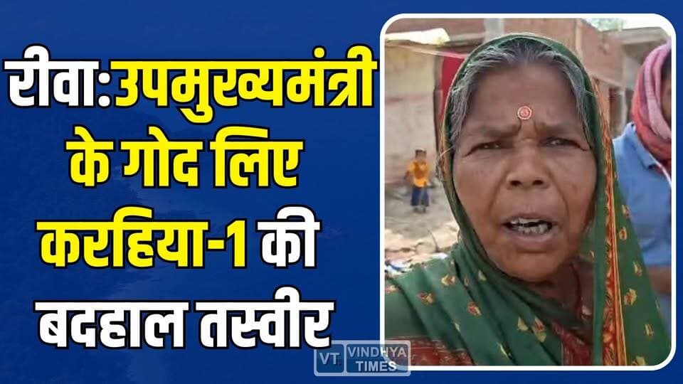 रीवा:PM आवास की लिस्ट में नाम,फिर भी जर्जर मकान!करहिया क्रमांक-1 से सामने आई झकझोरने वाली तस्वीर
#vindhyatimes #rewanew...