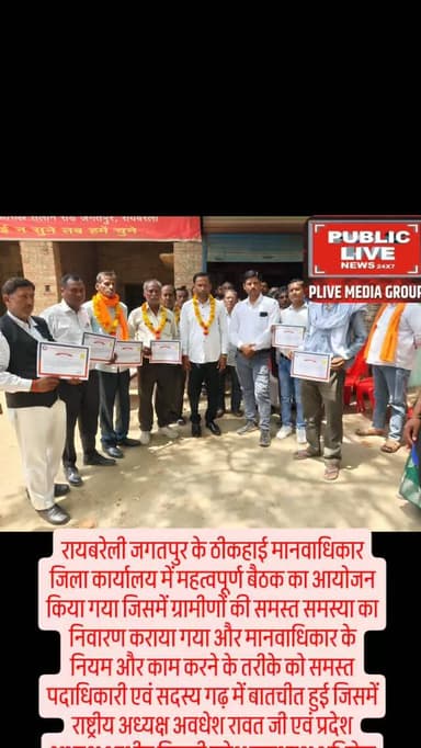 #न्यूज #न्यूज #न्यूज #publiclivenews #रायबरेली #जगतपुर