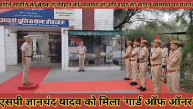 #शांति_समिति_की_बैठक_में_त्योहार_की_व्यवस्थाओं_शहर_की #कानून_व्यवस्था_पर_मंथन_एसपी_को_मिला_गार्ड_ऑफ_ऑनर
#shanti #samiti...