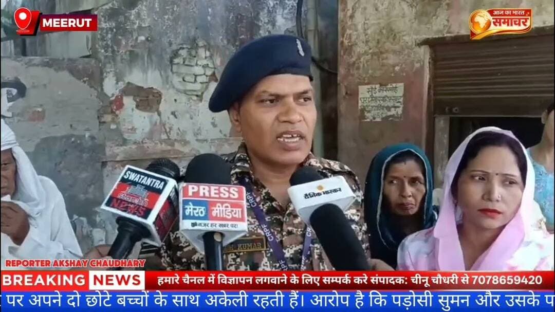 मेरठ:- पड़ोसी की दबंगई से परेशान फौजी की पत्नी ने लगाई सुरक्षा की गुहार, #ACP #ARMY #MEERUTPOLICE