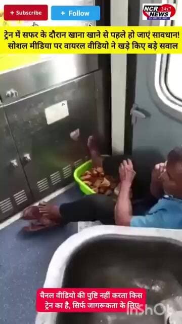 ट्रेन में सफर के दौरान खाना खाने से पहले हो जाएं सावधान!सोशल मीडिया पर वायरल वीडियो ने खड़े किए सवाल