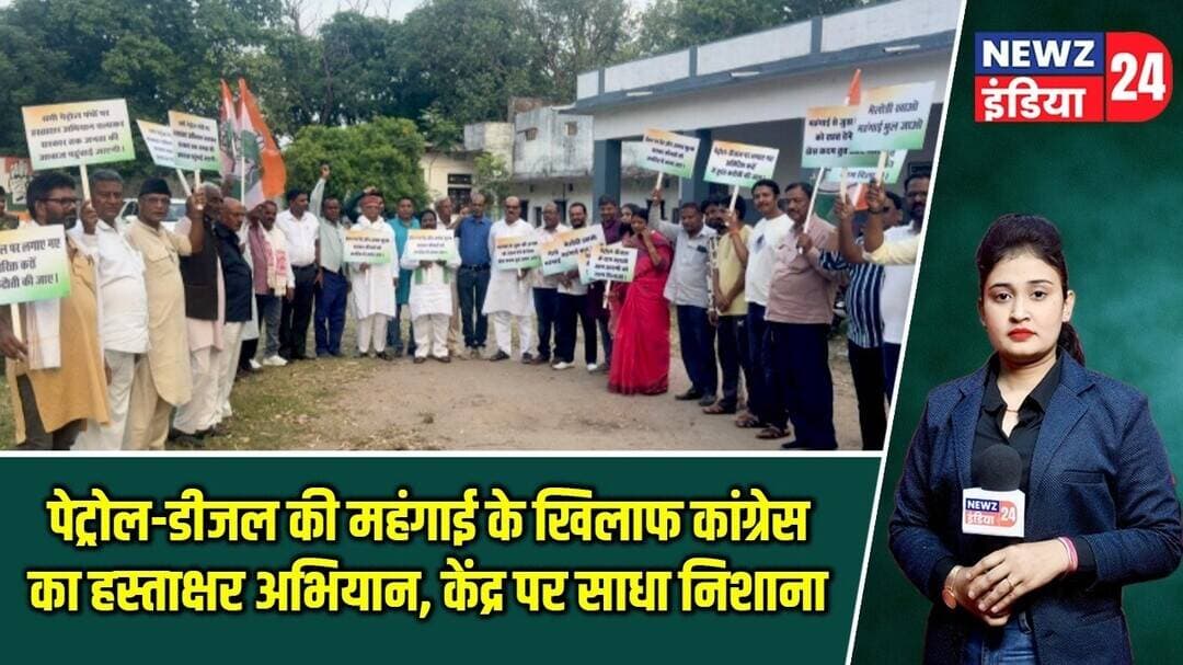 पेट्रोल-डीजल की महंगाई के खिलाफ कांग्रेस का हस्ताक्षर अभियान, केंद्र पर साधा निशाना | #petrolprice