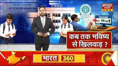 अपनी कॉपी मांगने पर मिला किसी और का पेपर, CBSE की बड़ी लापरवाही, उठे सवाल
#CBSE #EducationNews #BreakingNews