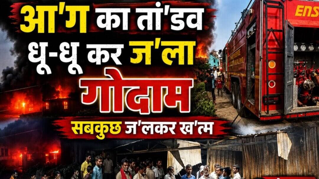 नालंदा मे सुबह-सुबह आ'ग का क'हर! 30 लाख का फर्नीचर गोदाम ज'लकर रा,ख #NationalNalandaNews #BiharIndia