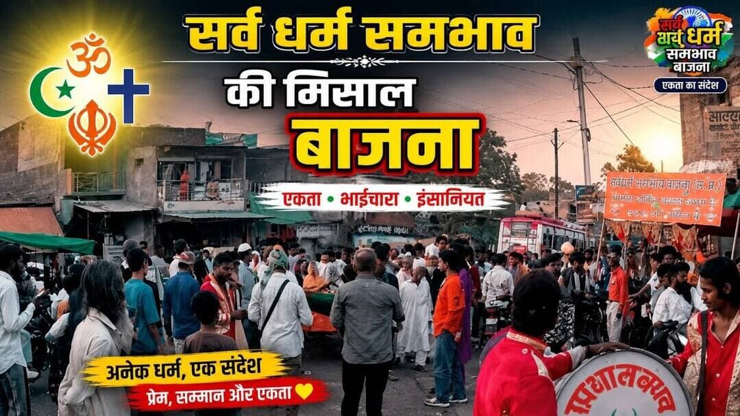 #बाजना में सालाना उर्स के मोके पर चादर शरीफ का जलसा, सर्व धर्म समभावना की मिसाल #न्यूज #उर्स #bajna